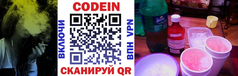 Кодеин Purple Drank  Крымск 